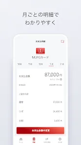 MUFGカードアプリ
