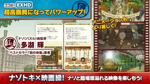 レイトン教授と悪魔の箱 EXHD for スマートフォン