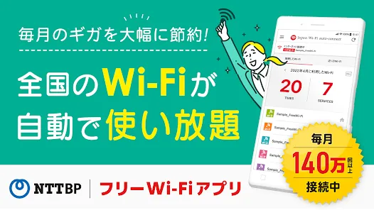 Japan Wi-Fi auto-connect 自動接続