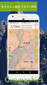 ジオグラフィカ | 登山用GPS