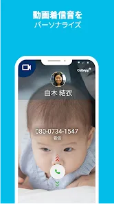 Callapp:発信者IDと録音