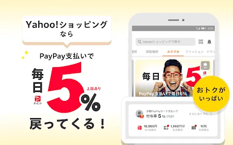 Yahoo!ショッピング-アプリでおトクで便利にお買い物