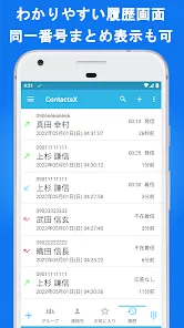電話帳X - 電話 & 連絡先アプリ