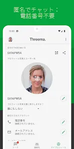 Threema - 安全でプライバシーを守るメッセンジャー