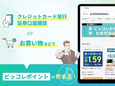 ビッコレ -ビットコイン・仮想通貨が貯まるお小遣い稼ぎアプリ