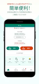 SMBCモビット公式スマホアプリ-カードレスでキャッシング