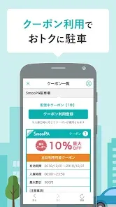 SmooPA（スムーパ） 駐車をもっとスムーズに