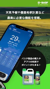 バスタポイント -農薬希釈計算と天気予報