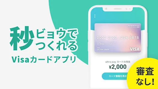 ultra pay（ウルトラペイ）-誰でもVisa