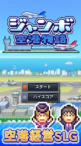 ジャンボ空港物語