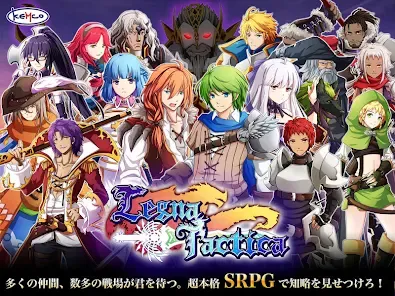 SRPG レグナタクティカ - KEMCO