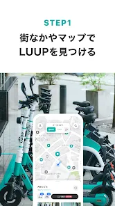 LUUP／ループ：シェアサイクル ＆電動キックボードシェア