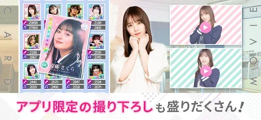 [乃木坂46公式ゲーム]乃木恋～坂道の下であの日僕は恋をした