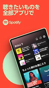 Spotify: 音楽やポッドキャストなどのトーク番組を再生