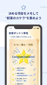 会社設立・独立・開業する前にfreeeの起業アプリ 起業時代