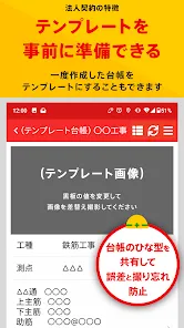 スマホで作れる工事写真台帳アプリ-ミライ工事-