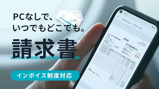 請求書作成アプリ - Misoca