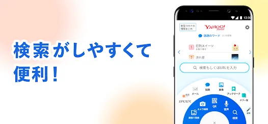 Yahoo!ブラウザー-ヤフーのブラウザ