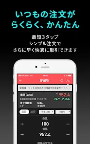 iSPEED 株取引・株価・投資情報 - 楽天証券の株アプリ