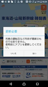 JR東海　東海道・山陽新幹線時刻表