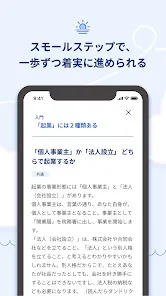 会社設立・独立・開業する前にfreeeの起業アプリ 起業時代