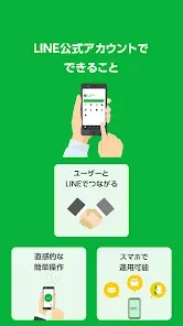 LINE公式アカウント