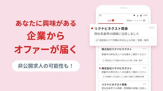 転職はリクナビNEXT／求人の豊富な転職サイトで仕事探し