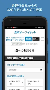 日本最大の高速バス予約サイト 発車オーライネット