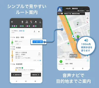 NAVITIME - 乗換案内と地図が1つになった総合ナビ