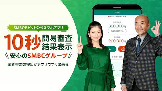 SMBCモビット公式スマホアプリ-カードレスでキャッシング