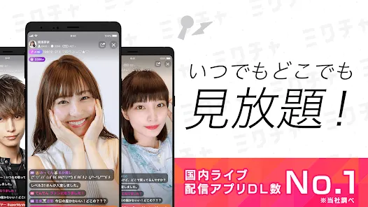 ミクチャ - ライブ配信&動画が視聴できる生配信アプリ