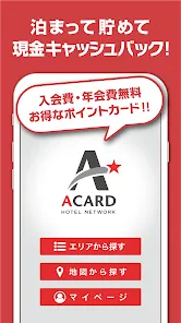 Ａカード加盟店ビジネスホテル検索