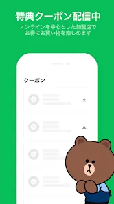 LINE Pay - 割引クーポンがお得なスマホ決済アプリ