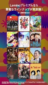 Lemino 映画やドラマ、アニメの見逃し配信などが楽しめる