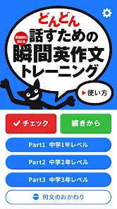 どんどん話すための瞬間英作文トレーニング