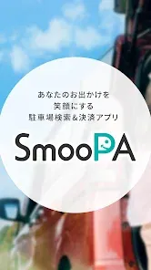 SmooPA（スムーパ） 駐車をもっとスムーズに