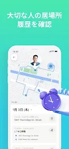 iシェアリング - GPS 追跡アプリ 位置情報