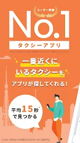 DiDi (ディディ)タクシーがすぐ呼べるタクシー配車アプリ