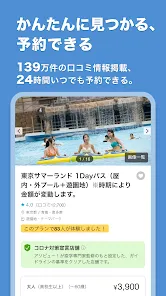 アソビュー！: 週末の便利でお得な遊び予約アプリ