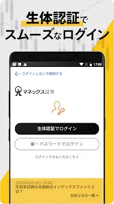 マネックス証券アプリ　～マーケットのチェックや取引を快適に～