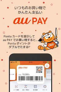 au PAYでチャージや残高確認 キャッシュレス/スマホ決済