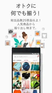 フリマアプリはメルカリ - メルペイのスマホ決済でもっとお得