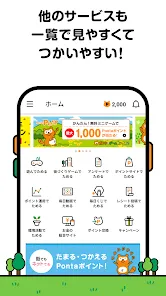 Ponta スマホで使えるポイントカード！クーポンも配信中！