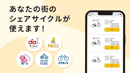 HELLO CYCLING - シェアサイクル