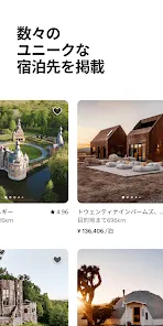 Airbnb (エアビーアンドビー)世界の空部屋シェアサイト