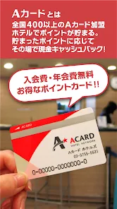 Ａカード加盟店ビジネスホテル検索