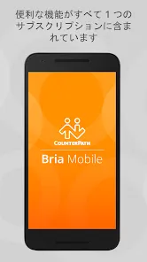 Bria Mobile : VoIP 電話 ソフトフォン