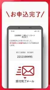 スマート口座開設 - 三菱ＵＦＪ銀行