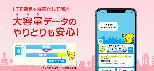 ギガぞう Wi-Fi 高品質・安心・安全WiFi接続アプリ