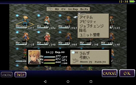 FINAL FANTASY TACTICS 獅子戦争